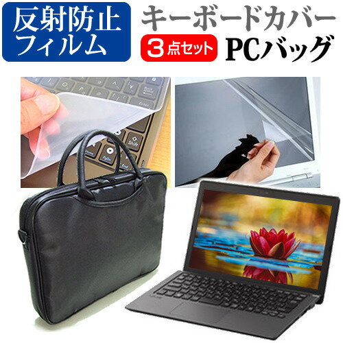 iiyama STYLE-17HP043 17.3インチ 機種で使える 3WAYノートPCバッグ と 反射防止 液晶保護フィルム シリコンキーボードカバー 3点セット キャリングケース 保護フィルム メール便送料無料