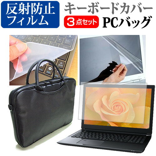 ＼15日はポイント10倍 ／ ドスパラ Critea VF-AGKR Core i5 8250U 17.3インチ 機種で使える 3WAYノートPCバッグ と 反射防止 液晶保護フィルム シリコンキーボードカバー 3点セット キャリングケース メール便送料無料