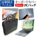 ＼1日はポイント5倍 ／ MSI Katana GF76 11U シリーズ 17.3インチ ケース カバー バッグ ノートパソコン ケース ノートPC バッグ と 反射防止液晶保護フィルム と シリコンキーボードカバー の3点セット メール便送料無料