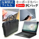 富士通 FMV LIFEBOOK NH75/E3 17.3インチ ケース カバー バッグ ノートパソコン ケース ノートPC バッグ と 反射防止液晶保護フィルム と シリコンキーボードカバー の3点セット メール便送料無料