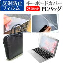 ＼25日はポイント10倍 ／ ASUS TUF Gaming F17 17.3インチ ケース カバー バッグ ノートパソコン ケース ノートPC バッグ と 反射防止液晶保護フィルム と シリコンキーボードカバー の3点セット メール便送料無料