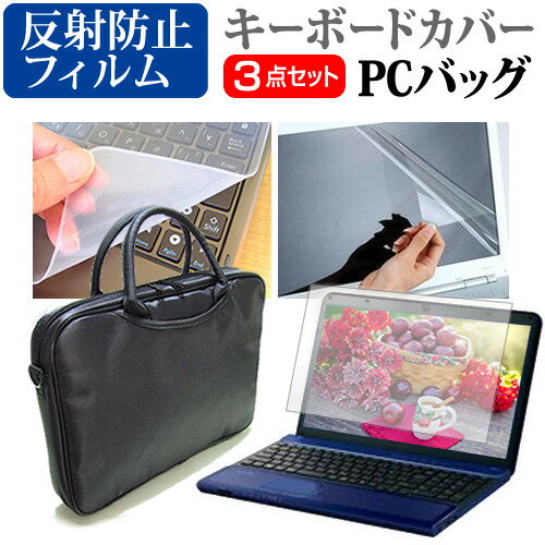 富士通 FMV LIFEBOOK NHシリーズ NH77/F3 [17.3インチ] ケース カバー バッグ ノートパソコン ケース ノートPC バッグ と 反射防止液晶保護フィルム と シリコンキーボードカバー の3点セット メール便送料無料 jgs bgt 互換品