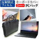 富士通 FMV LIFEBOOK NHシリーズ NH90/F3 17.3インチ ケース カバー バッグ ノートパソコン ケース ノートPC バッグ と 反射防止液晶保護フィルム と シリコンキーボードカバー の3点セット メール便送料無料