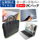 富士通 FMV LIFEBOOK NHシリーズ WNB/H1 17.3インチ ケース カバー バッグ ノートパソコン ケース ノートPC バッグ と 反射防止液晶保護フィルム と シリコンキーボードカバー の3点セット メール便送料無料