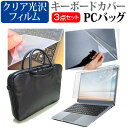 富士通 FMV LIFEBOOK AHシリーズ WAA 15.6インチ 機種で使える 3WAYノートPCバッグ と クリア光沢 液晶保護フィルム シリコンキーボードカバー 3点セット キャリングケース 保護フィルム メール便送料無料