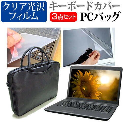 ＼15日はポイント10倍 ／ ドスパラ Critea DX-KS F7 15.6インチ 機種で使える 3WAYノートPCバッグ と クリア光沢 液晶保護フィルム シリコンキーボードカバー 3点セット キャリングケース 保護フィルム メール便送料無料