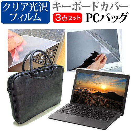 ＼15日はポイント10倍 ／ ドスパラ Critea VF-HEK940 15.6インチ 機種で使える 3WAYノートPCバッグ と クリア光沢 液晶保護フィルム シリコンキーボードカバー 3点セット キャリングケース 保護フィルム メール便送料無料