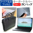 富士通 FMV LIFEBOOK AH77 15.6インチ 機種で使える 3WAYノートPCバッグ と クリア光沢 液晶保護フィルム シリコンキーボードカバー 3点セット キャリングケース メール便送料無料