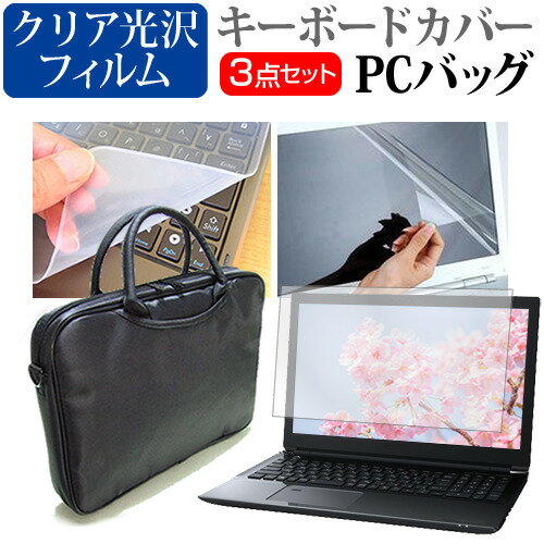 東芝 Dynabook AZ15 シリーズ[15.6インチ] ノートPCバッグ フィルム キーボードカバー セット関連キーワードパソコン フィルム パソコンフィルム スクリーンプロテクター ディスプレイ保護フィルム ディスプレイガード シートプロテクター ディスプレイシールド カバー キーボード キーボードカバー シート マルチカバー 防水 汚れ防止 ほこり 埃 ホコリ 防塵 キーボードプロテクター キーボードスキン キーボードガード キーボードシート キーボードフィルム キーボードカバーシールド キーボード保護カバー フィルムセット ショルダー 手提げ かばん メンズ 子供 大人 レディース ケース カバー パソコン バッグ フィルム セット おしゃれ シンプル かわいい 耐衝撃 ノートパソコン ノートPC PCケース パソコンバッグ PCバッグ パソコンケース スタイリッシュケース スタイリッシュ コンパクト 保護バッグ ノートパソコンケース インナー インナーケース カバン PCカバン 収納 衝撃吸収 ビジネスバッグ ビジネスケース 撥水 撥水加工 持ち運び 防水 小学生 中学生 高校生 大学生 学校 タブレットケース オンライン学習 大学 会社 オフィス テレワーク 出張 ノマド デスクワーク オフィス 海外出張 大容量 無地 手持ち クッション ファスナー ふわふわ 縦 横 インナーケース マウス収納 パソコン収納バッグノートPCバッグ フィルム キーボードカバー 3点セット■対応機種東芝 Dynabook AZ15 シリーズ [15.6インチ(1366x768)]＜PCバッグ＞手提げバッグの持ち手を外ポケットにしまえばインナーバッグに変身！ショルダーベルトを使えばショルダーバッグとしてお使いいただけます！バッグの生地にはノートPCを衝撃から守るため5mm厚のウレタンクッションが入っており、ノートパソコンをしっかりと保護します。サイズ外寸：約415mm×310mm×55mm外ポケット：2／インナーポケット：大1、中2重量：約415g（ショルダーベルト含まず）ノートパソコン対応サイズ：14〜15.6インチ＜液晶保護フィルム（クリア光沢タイプ）＞クリア光沢タイプで透過率96%以上で液晶の画質をそのままクリアに表示します。硬度3Hのハードコート仕様です。＜キーボードカバー＞シリコン素材で微粘着タイプのため、そのまま貼り付けてのご利用が可能ですが、より固定するために付属テープも付いています。高品質シリコン製キーボードカバーです。高耐久性・復元性・耐裂性が高く、耐熱性・耐寒性にすぐれています。厚さは0.3mmで、優れた防水効果、引裂強度、反発弾性を発揮します。※ご購入前の注意点※ノートパソコンバッグは16〜17インチノートパソコン対応の汎用タイプです。液晶保護フィルムは、タブレット液晶画面のみをカバーする仕様です。画面全体をカバーする仕様ではございません。万が一、サイズに合わない場合はハサミやカッターなどでカットして御利用下さい。キーボードカバーはフリーカットタイプで、ご自身でカットして、ノートパソコンに貼り付けて御利用いただくものになります。キーボードカバーは、キータッチ部分のみをカバーするタイプで、タッチパッド等はカバーいたしません。東芝 Dynabook AZ15 シリーズ ノートPCバッグ フィルム キーボードカバー セット ノートpc ノートパソコン バッグ ノート 3way ショルダー ラップトップ ビジネスバッグ 東芝 とうしば トウシバ toshiba tosiba toshiba tosiba Book ブック dynabook だいなぶっく ダイナブック dynabook