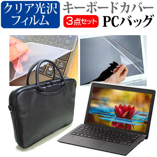 ＼20日はポイント最大5倍 ／ 富士通 FMV LIFEBOOK AHシリーズ AH77/D3 15.6インチ 機種で使える 3WAYノートPCバッグ と クリア光沢 液晶保護フィルム シリコンキーボードカバー 3点セット キャリングケース メール便送料無料