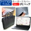 ＼20日は最大ポイント5倍!!／ NEC LAVIE Note Standard NS10E/M2 [15.6インチ] 機種で使える 3WAYノートPCバッグ と クリア光沢 液晶保護フィルム シリコンキーボードカバー 3点セット キャリングケース メール便送料無料