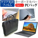 楽天液晶保護フィルムとカバーケース卸＼25日はポイント10倍!!／ iiyama STYLE-15FX065 [15.6インチ] 機種で使える 3WAYノートPCバッグ と クリア光沢 液晶保護フィルム シリコンキーボードカバー 3点セット キャリングケース メール便送料無料