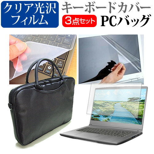 Acer Aspire 3 [15.6インチ] 機種で使える 3WAYノートPCバッグ と クリア光沢 液晶保護フィルム シリコンキーボードカバー 3点セット キャリングケース メール便送料無料