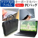 Dynabook dynabook PZ/LS シリーズ ノートPCバッグ フィルム キーボードカバー セット関連キーワードパソコン フィルム パソコンフィルム スクリーンプロテクター ディスプレイ保護フィルム ディスプレイガード シートプロテクター ディスプレイシールド カバー キーボード キーボードカバー シート マルチカバー 防水 汚れ防止 ほこり 埃 ホコリ 防塵 キーボードプロテクター キーボードスキン キーボードガード キーボードシート キーボードフィルム キーボードカバーシールド キーボード保護カバー フィルムセット ショルダー 手提げ かばん メンズ 子供 大人 レディース ケース カバー パソコン バッグ フィルム セット おしゃれ シンプル かわいい 耐衝撃 ノートパソコン ノートPC PCケース パソコンバッグ PCバッグ パソコンケース スタイリッシュケース スタイリッシュ コンパクト 保護バッグ ノートパソコンケース インナー インナーケース カバン PCカバン 収納 衝撃吸収 ビジネスバッグ ビジネスケース 撥水 撥水加工 持ち運び 防水 小学生 中学生 高校生 大学生 学校 タブレットケース オンライン学習 大学 会社 オフィス テレワーク 出張 ノマド デスクワーク オフィス 海外出張 大容量 無地 手持ち クッション ファスナー ふわふわ 縦 横 インナーケース マウス収納 パソコン収納バッグノートPCバッグ フィルム キーボードカバー 3点セット■対応機種Dynabook dynabook PZ/LS シリーズ [15.6インチ(1366x768)]＜PCバッグ＞手提げバッグの持ち手を外ポケットにしまえばインナーバッグに変身！ショルダーベルトを使えばショルダーバッグとしてお使いいただけます！バッグの生地にはノートPCを衝撃から守るため5mm厚のウレタンクッションが入っており、ノートパソコンをしっかりと保護します。サイズ外寸：約415mm×310mm×55mm外ポケット：2／インナーポケット：大1、中2重量：約415g（ショルダーベルト含まず）ノートパソコン対応サイズ：14〜15.6インチ＜液晶保護フィルム（クリア光沢タイプ）＞クリア光沢タイプで透過率96%以上で液晶の画質をそのままクリアに表示します。硬度3Hのハードコート仕様です。＜キーボードカバー＞シリコン素材で微粘着タイプのため、そのまま貼り付けてのご利用が可能ですが、より固定するために付属テープも付いています。高品質シリコン製キーボードカバーです。高耐久性・復元性・耐裂性が高く、耐熱性・耐寒性にすぐれています。厚さは0.3mmで、優れた防水効果、引裂強度、反発弾性を発揮します。※ご購入前の注意点※ノートパソコンバッグは16〜17インチノートパソコン対応の汎用タイプです。液晶保護フィルムは、タブレット液晶画面のみをカバーする仕様です。画面全体をカバーする仕様ではございません。万が一、サイズに合わない場合はハサミやカッターなどでカットして御利用下さい。キーボードカバーはフリーカットタイプで、ご自身でカットして、ノートパソコンに貼り付けて御利用いただくものになります。キーボードカバーは、キータッチ部分のみをカバーするタイプで、タッチパッド等はカバーいたしません。ノートpc ノートパソコン バッグ ノート 3way ショルダー ラップトップ ビジネスバッグ ブック ダイナブック