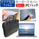 ＼25日はポイント10倍 ／ NEC LAVIE N15 N1565/CA シリーズ 15.6インチ ケース カバー バッグ ノートパソコン ケース ノートPC バッグ と クリア光沢液晶保護フィルム と シリコンキーボードカバー の3点セット メール便送料無料