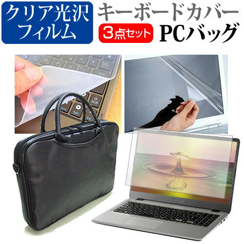 富士通 FMV LIFEBOOK AHシリーズ WA1/F3  ケース カバー バッグ ノートパソコン ケース ノートPC バッグ と クリア光沢液晶保護フィルム と シリコンキーボードカバー の3点セット メール便送料無料