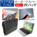 【マラソン ポイント5倍以上】 iiyama LEVEL-15FR171 [15.6インチ] ケース カバー バッグ ノートパソコン ケース ノートPC バッグ と クリア光沢液晶保護フィルム と シリコンキーボードカバー の3点セット メール便送料無料