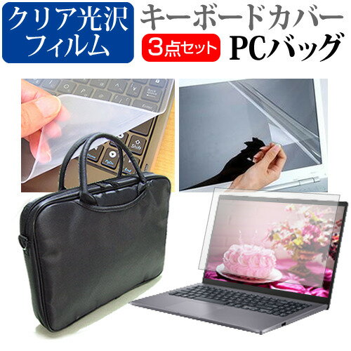 ドスパラ GALLERIA XL7C-R36H 16インチ ケース カバー バッグ ノートパソコン ケース ノートPC バッグ と クリア光沢液晶保護フィルム と シリコンキーボードカバー の3点セット メール便送料無料