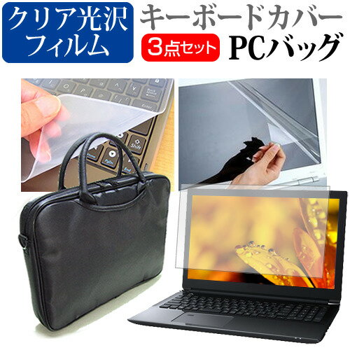 NEC LAVIE N15 N1573/EA シリーズ [15.6インチ] ケース カバー バッグ ノートパソコン ケース ノートPC バッグ と クリア光沢液晶保護フィルム と シリコンキーボードカバー の3点セット メール便送料無料 jgs bgt 互換品