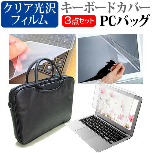 ＼10日はポイント10倍!!／ NEC LAVIE Direct N15(R)  ケース カバー バッグ ノートパソコン ケース ノートPC バッグ と クリア光沢液晶保護フィルム と シリコンキーボードカバー の3点セット メール便送料無料