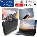 Dell Inspiron 15 2023年版 [15.6インチ] ケース カバー バッグ ノートパソコン ケース ノートPC バッグ と クリア光沢液晶保護フィルム と シリコンキーボードカバー の3点セット メール便送料無料