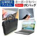 マウスコンピューター G-Tune P6-I9G60BK-A 16インチ ケース カバー バッグ ノートパソコン ケース ノートPC バッグ と 反射防止液晶保護フィルム と シリコンキーボードカバー の3点セット メール便送料無料