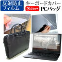 ＼20日は最大ポイント5倍 ／ ドスパラ GALLERIA GKF1050TGF 15.6インチ 機種で使える 3WAYノートPCバッグ と 反射防止 液晶保護フィルム シリコンキーボードカバー 3点セット キャリングケース 保護フィルム メール便送料無料