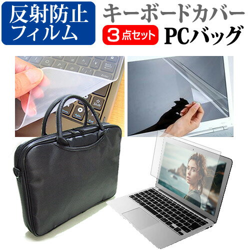 スーパーSALE ポイント5倍 Lenovo ThinkPad L570 20J8000AJP [15.6インチ] 機種で使える 3WAYノートPCバッグ と 反射防止 液晶保護フィルム シリコンキーボードカバー 3点セット キャリングケース 保護フィルム メール便送料無料