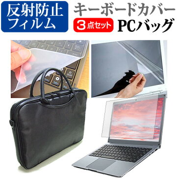 NEC LAVIE Note NEXT NX850/JA [15.6インチ] 機種で使える 3WAYノートPCバッグ と 反射防止 液晶保護フィルム シリコンキーボードカバー 3点セット キャリングケース 保護フィルム メール便送料無料 父の日 ギフト