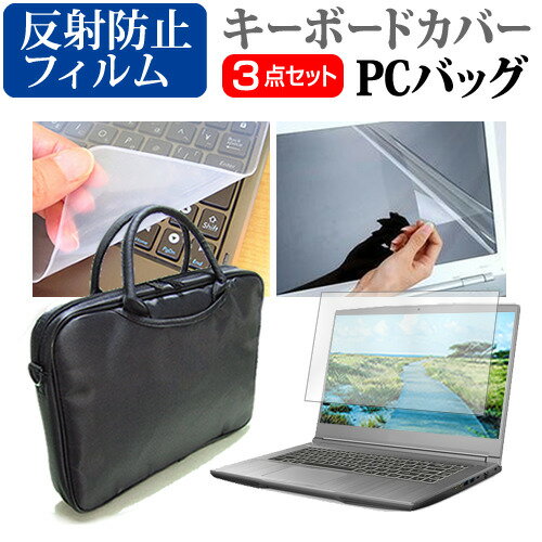 ＼15日はポイント10倍 ／ ドスパラ Critea VF-HEK 15.6インチ 機種で使える 3WAYノートPCバッグ と 反射防止 液晶保護フィルム シリコンキーボードカバー 3点セット キャリングケース 保護フィルム メール便送料無料