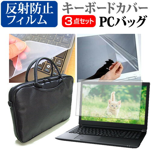 ＼15日はポイント10倍 ／ ドスパラ Critea VF-HEK940 15.6インチ 機種で使える 3WAYノートPCバッグ と 反射防止 液晶保護フィルム シリコンキーボードカバー 3点セット キャリングケース 保護フィルム メール便送料無料