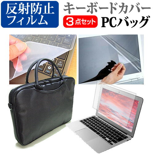 Dell ALIENWARE m15 プレミアム VR [15.6インチ] 機種で使える 3WAYノートPCバッグ と 反射防止 液晶保護フィルム シリコンキーボードカバー 3点セット キャリングケース メール便送料無料 jgs bgt 互換品