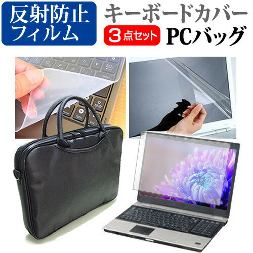 スーパーSALE ポイント5倍 マウスコンピューター m-Book Rシリーズ [15.6インチ] 機種で使える 3WAYノートPCバッグ と 反射防止 液晶保護フィルム シリコンキーボードカバー 3点セット キャリングケース メール便送料無料