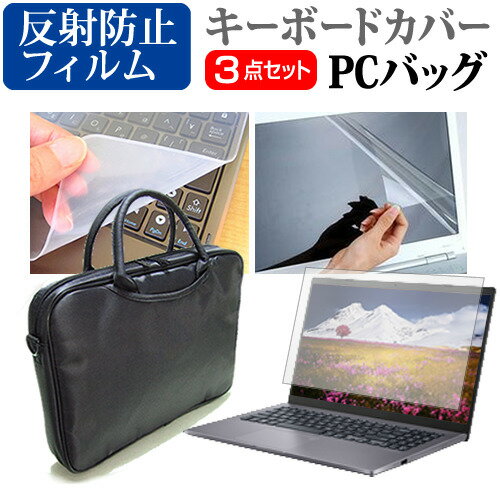 ＼25日はP最大8倍!!／ マウスコンピューター NEXTGEAR-NOTE i5360シリーズ [15.6インチ] 機種で使える 3WAYノートPCバッグ と 反射防止 液晶保護フィルム シリコンキーボードカバー 3点セット キャリングケース メール便送料無料 jgs bgt(2)