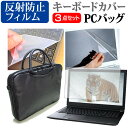 ＼5日はポイント最大5倍／ マウスコンピューター G-Tune E5 15.6インチ 機種で使える 3WAYノートPCバッグ と 反射防止 液晶保護フィルム シリコンキーボードカバー 3点セット キャリングケース メール便送料無料