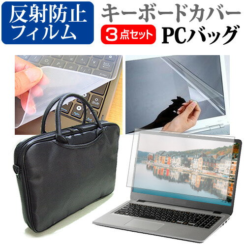 ＼20日はポイント最大5倍 ／ 富士通 FMV LIFEBOOK AHシリーズ AH77/E2 15.6インチ 機種で使える 3WAYノートPCバッグ と 反射防止 液晶保護フィルム シリコンキーボードカバー 3点セット キャリングケース メール便送料無料