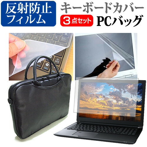 楽天液晶保護フィルムとカバーケース卸＼毎月1日はP5倍／ iiyama STYLE-15FX160 [15.6インチ] ケース カバー バッグ ノートパソコン ケース ノートPC バッグ と 反射防止液晶保護フィルム と シリコンキーボードカバー の3点セット メール便送料無料