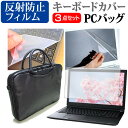 【マラソン ポイント5倍以上】 Lenovo IdeaPad Slim 570i Pro 2022年版 [16インチ] ケース カバー バッグ ノートパソコン ケース ノートPC バッグ と 反射防止液晶保護フィルム と シリコンキーボードカバー の3点セット メール便送料無料