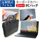 ＼25日はポイント10倍 ／ LGエレクトロニクス LG gram 16T90Q シリーズ 16インチ ケース カバー バッグ ノートパソコン ケース ノートPC バッグ と 反射防止液晶保護フィルム と シリコンキーボードカバー の3点セット メール便送料無料