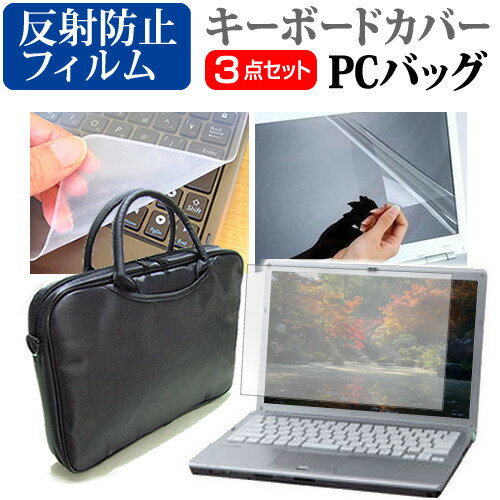 楽天液晶保護フィルムとカバーケース卸＼20日はポイント最大5倍!!／ NEC PC-VKL41AAFHB8BSEZZ1 e-TREND限定モデル [15.6インチ] ケース カバー バッグ ノートパソコン ケース ノートPC バッグ と 反射防止液晶保護フィルム と シリコンキーボードカバー の3点セット メール便送料無料