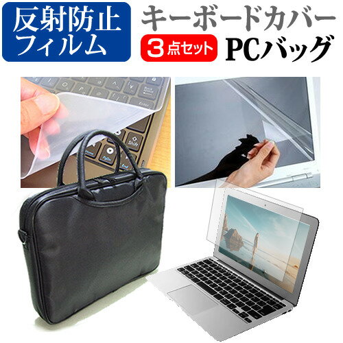 ＼スーパーSALE★5日限定最大P13倍!!／ iiyama SENSE-16FX163 [16インチ] ケース カバー バッグ ノートパソコン ケース ノートPC バッグ と 反射防止液晶保護フィルム と シリコンキーボードカバー の3点セット メール便送料無料 jgs bgt 互換品