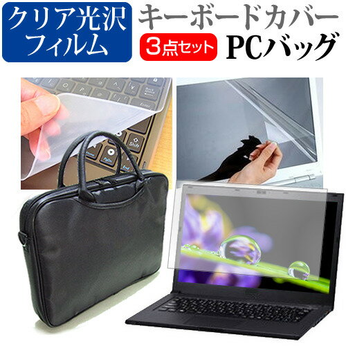 Lenovo ThinkPad X390 [13.3インチ] 機種で使える 3WAYノートPCバッグ と クリア光沢 液晶保護フィルム..