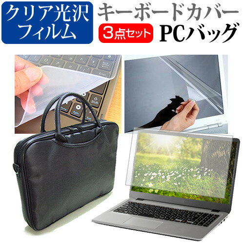 富士通 FMV LIFEBOOK SH シリーズ ノートPCバッグ フィルム キーボードカバー セット関連キーワードパソコン フィルム パソコンフィルム スクリーンプロテクター ディスプレイ保護フィルム ディスプレイガード シートプロテクター ディスプレイシールド カバー キーボード キーボードカバー シート マルチカバー 防水 汚れ防止 ほこり 埃 ホコリ 防塵 キーボードプロテクター キーボードスキン キーボードガード キーボードシート キーボードフィルム キーボードカバーシールド キーボード保護カバー フィルムセット ショルダー 手提げ かばん メンズ 子供 大人 レディース ケース カバー パソコン バッグ フィルム セット おしゃれ シンプル かわいい 耐衝撃 ノートパソコン ノートPC PCケース パソコンバッグ PCバッグ パソコンケース スタイリッシュケース スタイリッシュ コンパクト 保護バッグ ノートパソコンケース インナー インナーケース カバン PCカバン 収納 衝撃吸収 ビジネスバッグ ビジネスケース 撥水 撥水加工 持ち運び 防水 小学生 中学生 高校生 大学生 学校 タブレットケース オンライン学習 大学 会社 オフィス テレワーク 出張 ノマド デスクワーク オフィス 海外出張 大容量 無地 手持ち クッション ファスナー ふわふわ 縦 横 インナーケース マウス収納 パソコン収納バッグノートPCバッグ フィルム キーボードカバー 3点セット■対応機種富士通 FMV LIFEBOOK SH シリーズ [13.3インチ(2560x1440)] ＜PCバッグ＞手提げバッグの持ち手を外ポケットにしまえばインナーバッグに変身！ショルダーベルトを使えばショルダーバッグとしてお使いいただけます！バッグの生地にはノートPCを衝撃から守るため5mm厚のウレタンクッションが入っており、ノートパソコンをしっかりと保護します。サイズ外寸：約385mm×270mm×50mm外ポケット：2／インナーポケット：大1、中2重量：約370g（ショルダーベルト含まず）ノートパソコン対応サイズ：13〜14インチ＜液晶保護フィルム（クリア光沢タイプ）＞クリア光沢タイプで透過率96%以上で液晶の画質をそのままクリアに表示します。硬度3Hのハードコート仕様です。＜キーボードカバー＞シリコン素材で微粘着タイプのため、そのまま貼り付けてのご利用が可能ですが、より固定するために付属テープも付いています。高品質シリコン製キーボードカバーです。高耐久性・復元性・耐裂性が高く、耐熱性・耐寒性にすぐれています。厚さは0.3mmで、優れた防水効果、引裂強度、反発弾性を発揮します。※ご購入前の注意点※ノートパソコンバッグは13〜14インチノートパソコン対応の汎用タイプです。液晶保護フィルムは、タブレット液晶画面のみをカバーする仕様です。画面全体をカバーする仕様ではございません。万が一、サイズに合わない場合はハサミやカッターなどでカットして御利用下さい。キーボードカバーはフリーカットタイプで、ご自身でカットして、ノートパソコンに貼り付けて御利用いただくものになります。キーボードカバーは、キータッチ部分のみをカバーするタイプで、タッチパッド等はカバーいたしません。ノートpc ノートパソコン バッグ ノート 3way ショルダー ラップトップ ビジネスバッグ フジツー ブック ライフブック