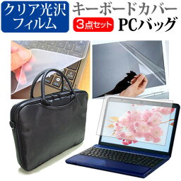 富士通 LIFEBOOK U9311/FX [13.3インチ] ケース カバー バッグ ノートパソコン ケース ノートPC バッグ と クリア光沢液晶保護フィルム と シリコンキーボードカバー の3点セット メール便送料無料