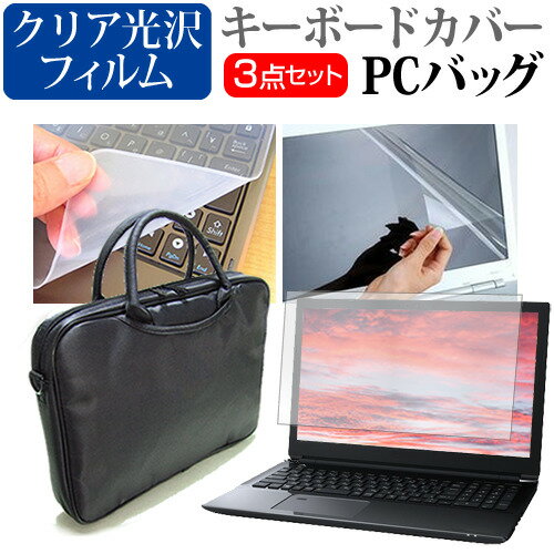 dynabook G6 13.3インチ ケース カバー バッグ ノートパソコン ケース ノートPC バッグ と クリア光沢液晶保護フィルム と シリコンキーボードカバー の3点セット メール便送料無料