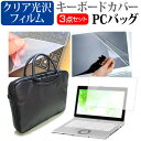 パナソニック レッツノート LV シリーズ CF-LV9 [14インチ] ケース カバー バッグ ノートパソコン ケース ノートPC バッグ と クリア光沢液晶保護フィルム と シリコンキーボードカバー の3点セット メール便送料無料