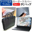 ASUS Vivobook 14X M1403QA ケース カバー フィルム キーボードカバー関連キーワードパソコン フィルム パソコンフィルム スクリーンプロテクター ディスプレイ保護フィルム ディスプレイガード シートプロテクター ディスプレイシールド カバー キーボード キーボードカバー シート マルチカバー 防水 汚れ防止 ほこり 埃 ホコリ 防塵 キーボードプロテクター キーボードスキン キーボードガード キーボードシート キーボードフィルム キーボードカバーシールド キーボード保護カバー フィルムセット ショルダー 手提げ かばん メンズ 子供 大人 レディース ケース カバー パソコン バッグ フィルム セット おしゃれ シンプル かわいい 耐衝撃 ノートパソコン ノートPC PCケース パソコンバッグ PCバッグ パソコンケース スタイリッシュケース スタイリッシュ コンパクト 保護バッグ ノートパソコンケース インナー インナーケース カバン PCカバン 収納 衝撃吸収 ビジネスバッグ ビジネスケース 撥水 撥水加工 持ち運び 防水 小学生 中学生 高校生 大学生 学校 タブレットケース オンライン学習 大学 会社 オフィス テレワーク 出張 ノマド デスクワーク オフィス 海外出張 大容量 無地 手持ち クッション ファスナー ふわふわ 縦 横 インナーケース マウス収納 パソコン収納バッグケース カバー フィルム キーボードカバー■対応機種ASUS Vivobook 14X M1403QA [14インチ(1920x1200)]＜PCバッグ＞・手提げバッグの持ち手を外ポケットにしまえばインナーバッグに変身！ショルダーベルトを使えばショルダーバッグとしてお使いいただけます！・バッグの生地にはノートPCを衝撃から守るため5mm厚のウレタンクッションが入っており、ノートパソコンをしっかりと保護します。サイズ・外寸：約385mm×270mm×50mm・外ポケット：2／インナーポケット：大1、中2・重量：約370g（ショルダーベルト含まず）・ノートパソコン対応サイズ：13〜14インチ＜液晶保護フィルム（クリア光沢タイプ）＞・クリア光沢タイプで透過率96%以上で液晶の画質をそのままクリアに表示します。・硬度3Hのハードコート仕様です。＜キーボードカバー＞・シリコン素材で微粘着タイプのため、そのまま貼り付けてのご利用が可能ですが、より固定するために付属テープも付いています。・高品質シリコン製キーボードカバーです。高耐久性・復元性・耐裂性が高く、耐熱性・耐寒性にすぐれています。・厚さは0.3mmで、優れた防水効果、引裂強度、反発弾性を発揮します。※ご購入前の注意点・ノートパソコンバッグは13〜14インチノートパソコン対応の汎用タイプです。・液晶保護フィルムは、タブレット液晶画面のみをカバーする仕様です。画面全体をカバーする仕様ではございません。万が一、サイズに合わない場合はハサミやカッターなどでカットしてご利用下さい。・キーボードカバーはフリーカットタイプで、ご自身でカットして、ノートパソコンに貼り付けてご利用いただくものになります。・キーボードカバーは、キータッチ部分のみをカバーするタイプで、タッチパッド等はカバーいたしません。ノートpc ノートパソコン バッグ ノート 3way ショルダー ラップトップ ビジネスバッグ エイスース アスース ASUS ブック ビボブック