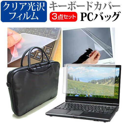 ＼15日はポイント10倍!!／ パナソニック レッツノートQR4 CF-QR4RDDAS  ケース カバー バッグ ノートパソコン ケース ノートPC バッグ と クリア光沢液晶保護フィルム と シリコンキーボードカバー の3点セット メール便送料無料