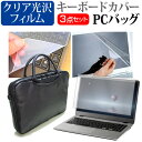 ＼25日はポイント10倍 ／ 富士通 FMV LIFEBOOK UH75/H3 FMVU75H3B 13.3インチ ケース カバー バッグ ノートパソコン ケース ノートPC バッグ と クリア光沢液晶保護フィルム と シリコンキーボードカバー の3点セット メール便送料無料