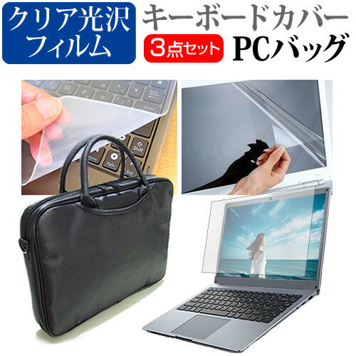 NEC VersaPro J UltraLite タイプVG PC-VJT44GMG9DJG 14インチ ケース カバー バッグ ノートパソコン ケース ノートPC バッグ と クリア光沢液晶保護フィルム と シリコンキーボードカバー の3点セット メール便送料無料